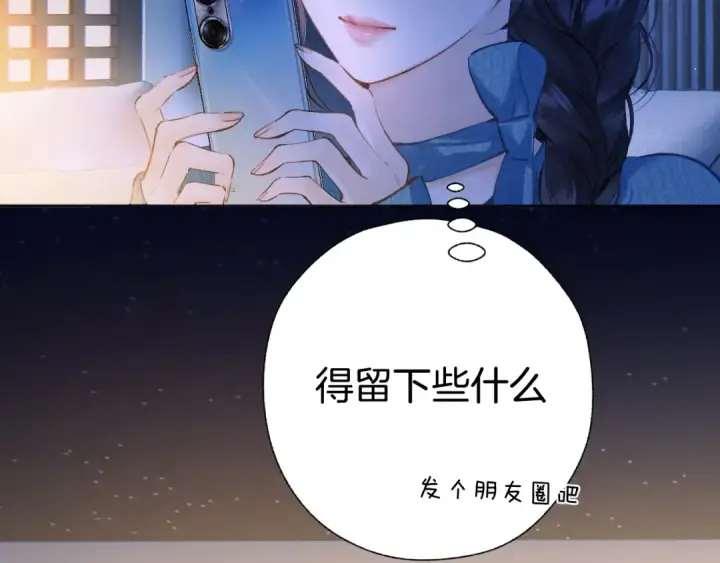 漫画《错撩》第48话 清醒梦第12张图