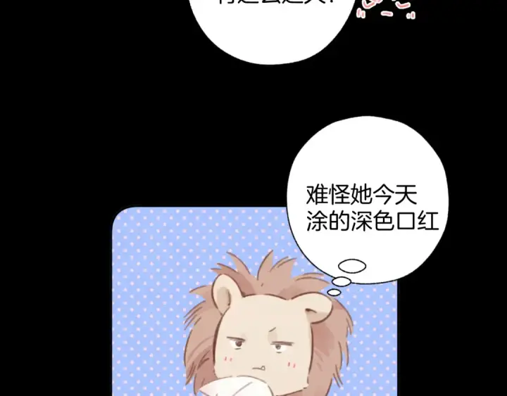 漫画《错撩》第48话 清醒梦第129张图