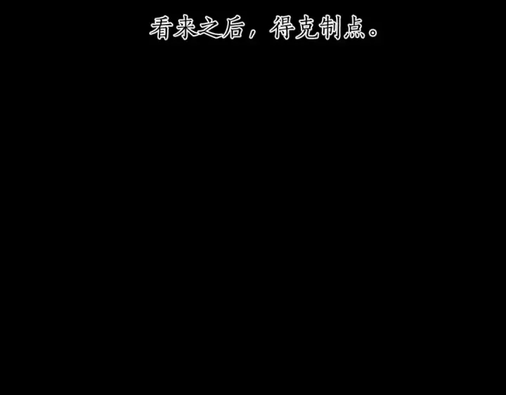 漫画《错撩》第48话 清醒梦第132张图