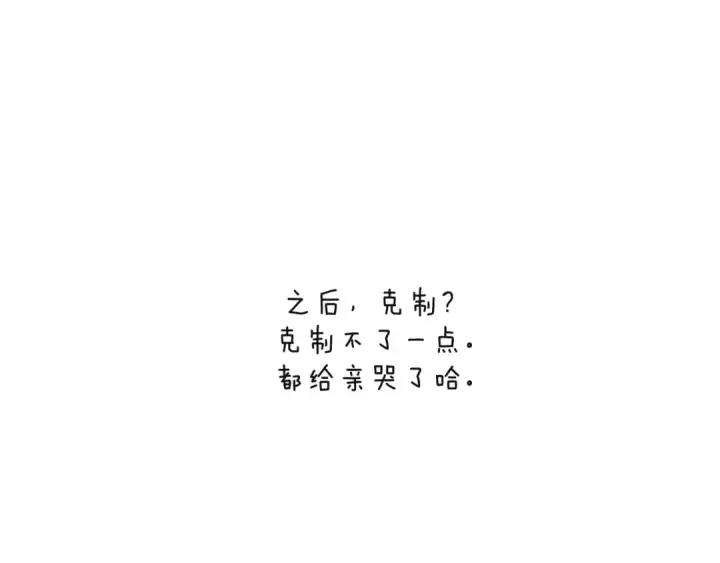 漫画《错撩》第48话 清醒梦第143张图
