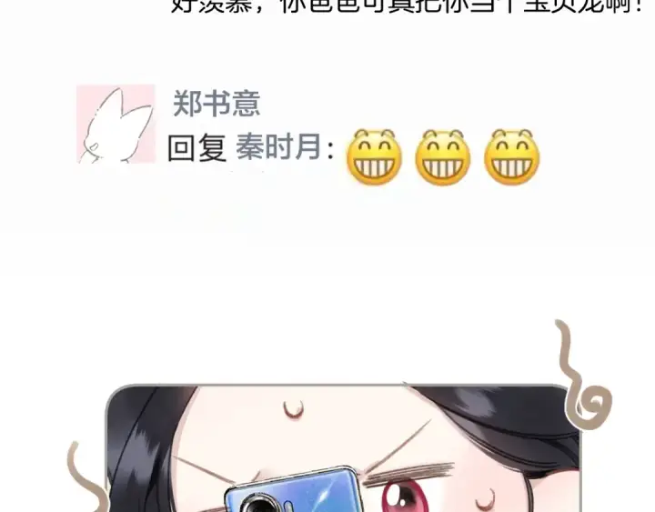 漫画《错撩》第48话 清醒梦第17张图