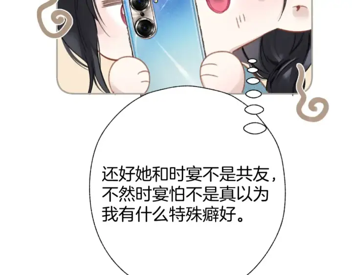 漫画《错撩》第48话 清醒梦第18张图