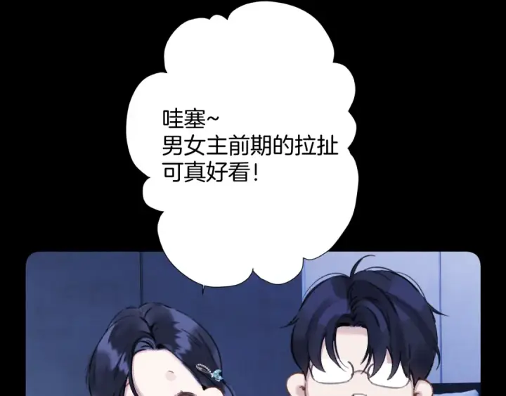 漫画《错撩》第48话 清醒梦第31张图