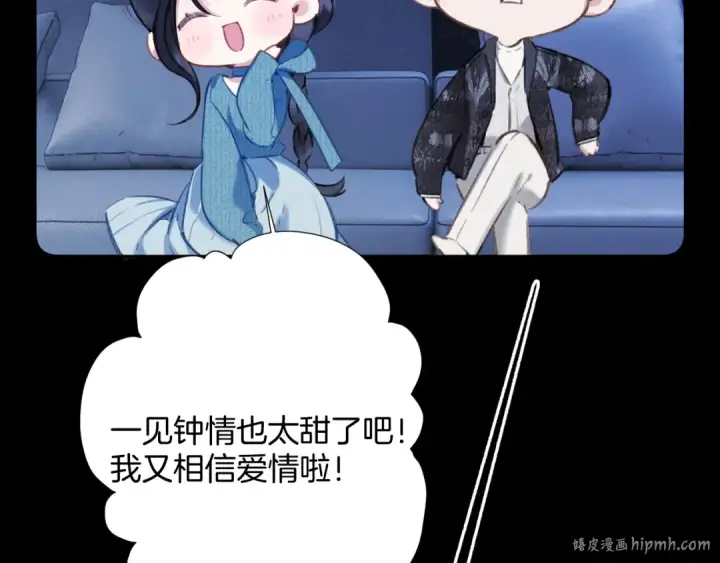 漫画《错撩》第48话 清醒梦第32张图