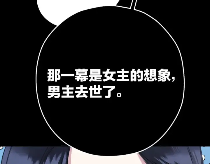 漫画《错撩》第48话 清醒梦第33张图