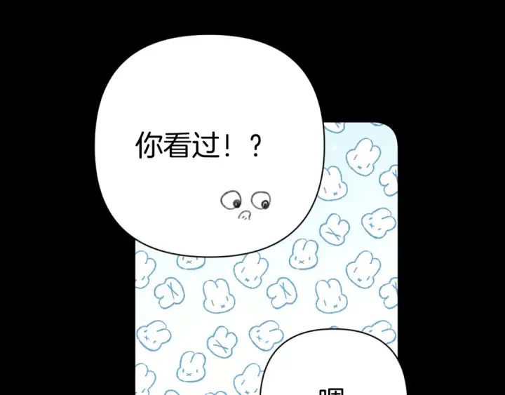 漫画《错撩》第48话 清醒梦第35张图