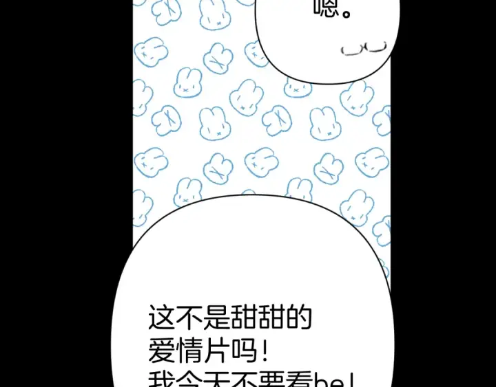 漫画《错撩》第48话 清醒梦第36张图