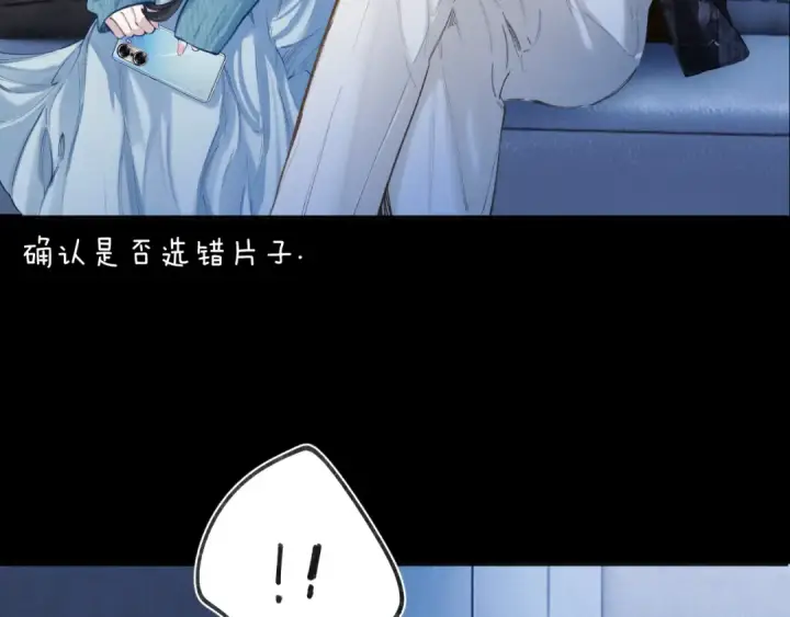 漫画《错撩》第48话 清醒梦第41张图