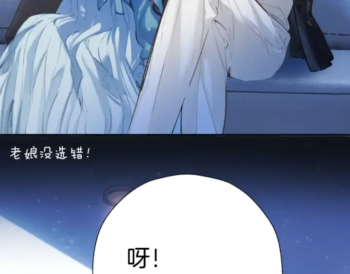 漫画《错撩》第48话 清醒梦第43张图