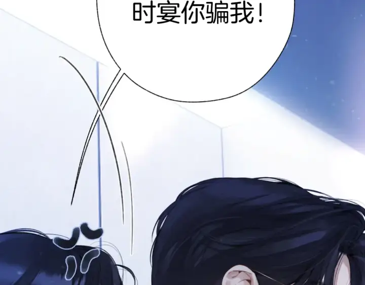 漫画《错撩》第48话 清醒梦第44张图