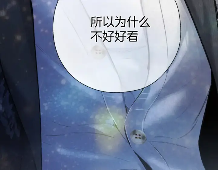 漫画《错撩》第48话 清醒梦第53张图