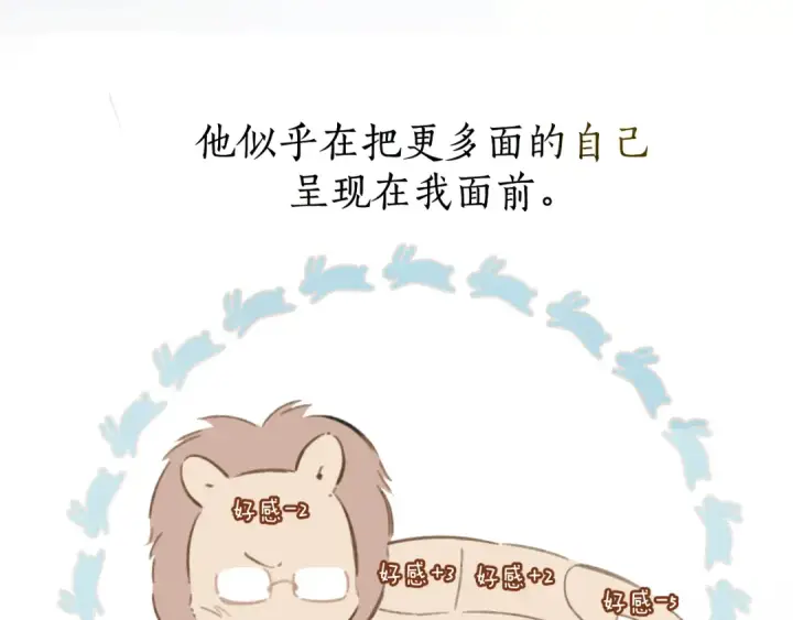 漫画《错撩》第48话 清醒梦第55张图