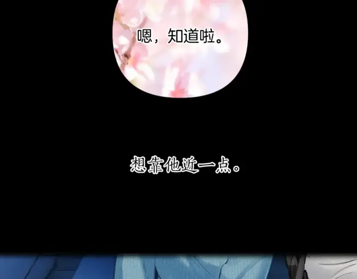 漫画《错撩》第48话 清醒梦第61张图