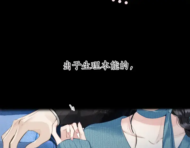 漫画《错撩》第48话 清醒梦第66张图