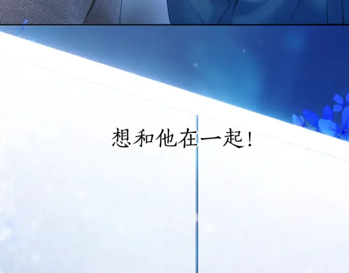 漫画《错撩》第48话 清醒梦第68张图