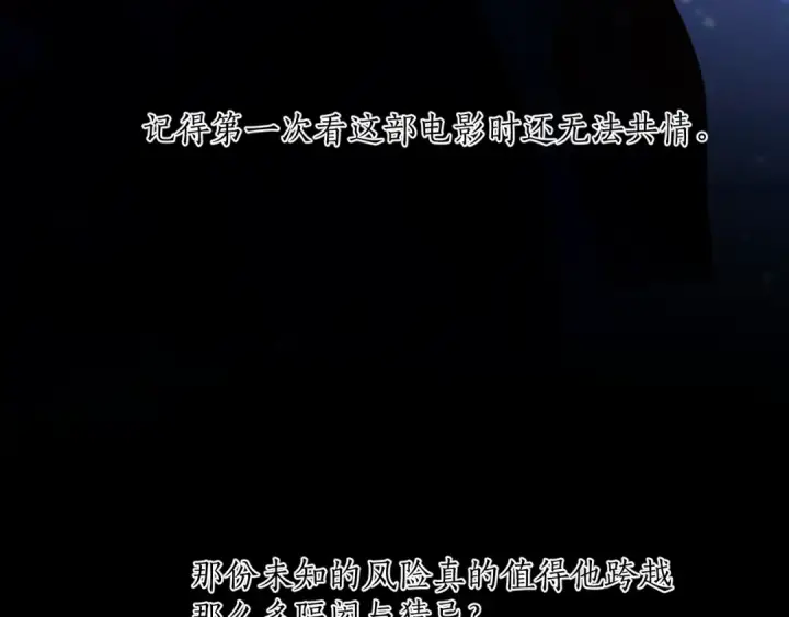 漫画《错撩》第48话 清醒梦第83张图