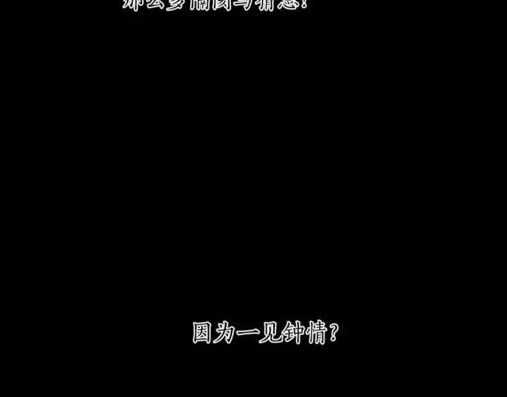 漫画《错撩》第48话 清醒梦第84张图