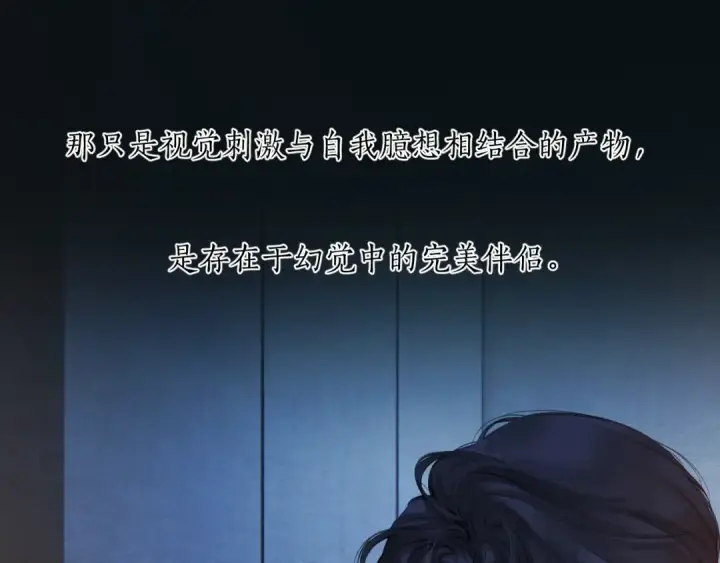 漫画《错撩》第48话 清醒梦第86张图