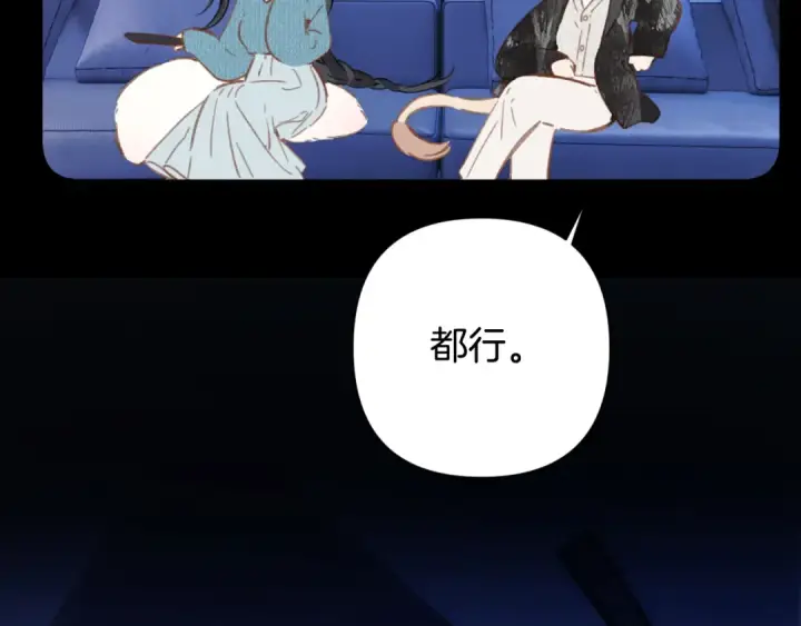 漫画《错撩》第48话 清醒梦第9张图