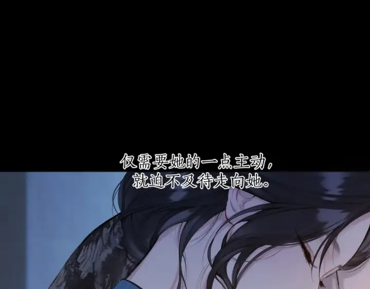 漫画《错撩》第48话 清醒梦第90张图