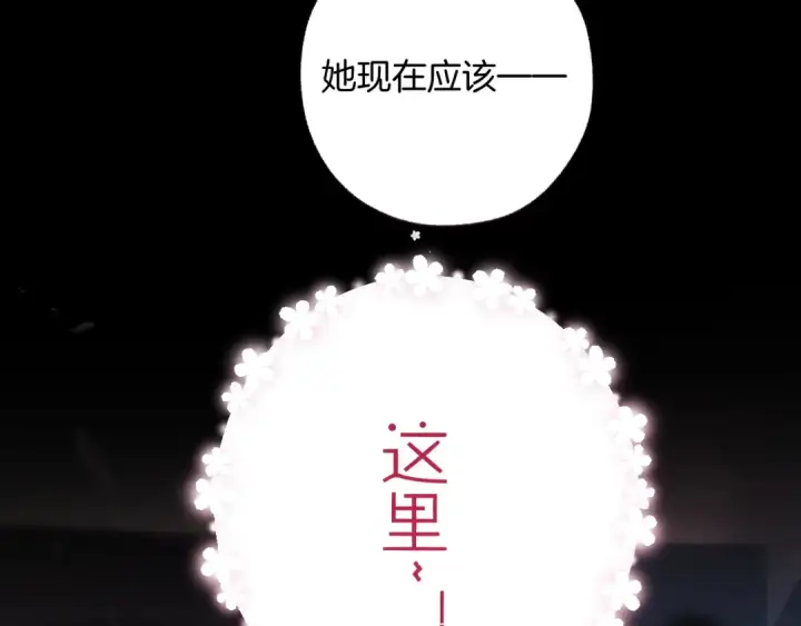 漫画《错撩》第48话 清醒梦第95张图