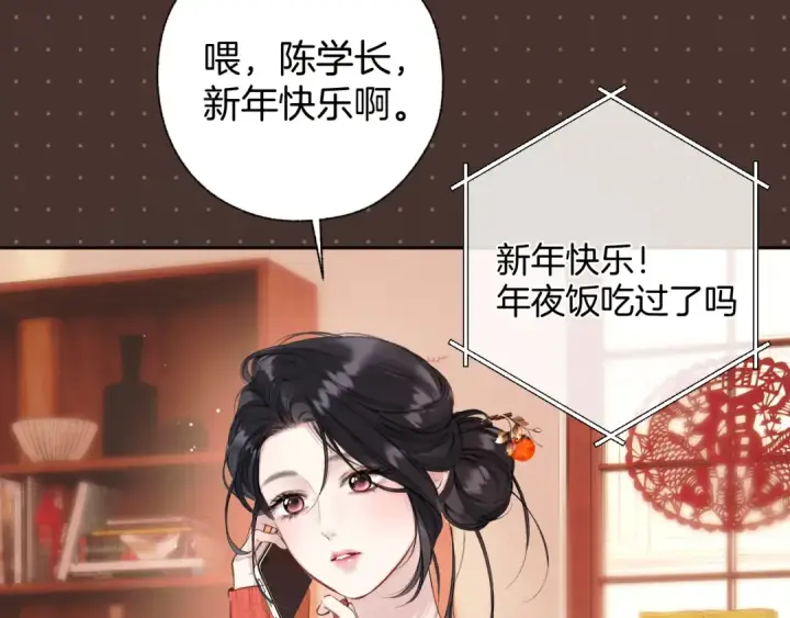 漫画《错撩》第50话 想见她第13张图
