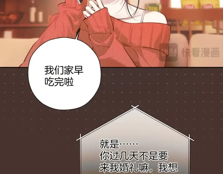 漫画《错撩》第50话 想见她第14张图