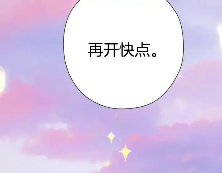 漫画《错撩》第50话 想见她第154张图