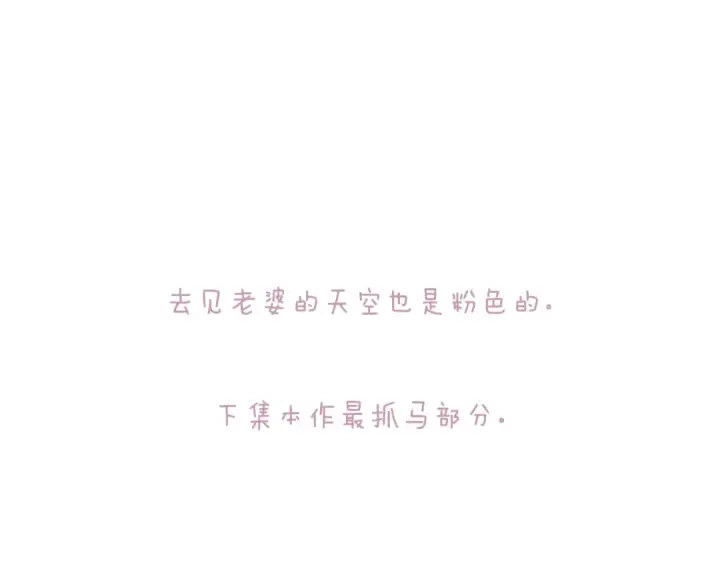 漫画《错撩》第50话 想见她第158张图