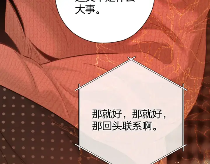 漫画《错撩》第50话 想见她第20张图