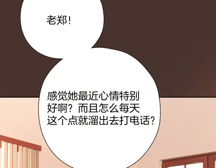 漫画《错撩》第50话 想见她第23张图