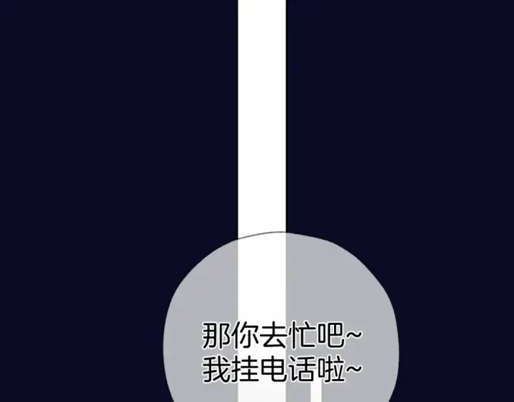 漫画《错撩》第50话 想见她第34张图
