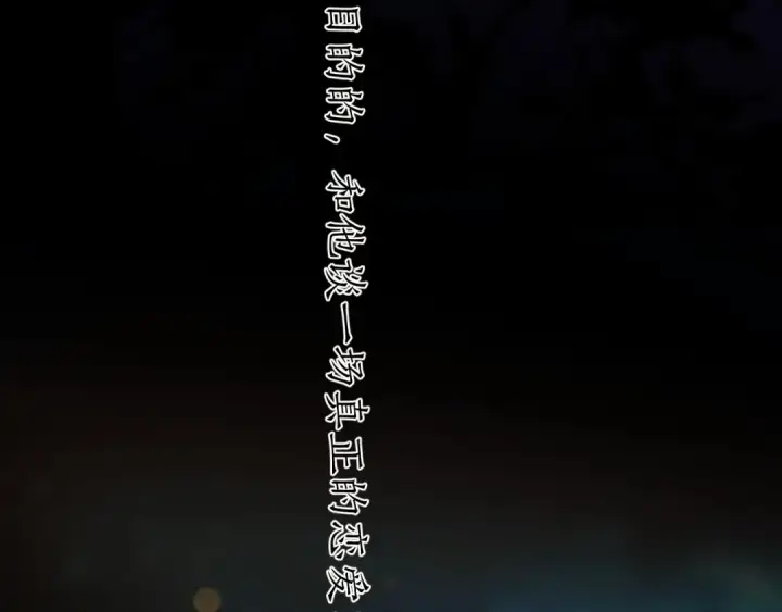漫画《错撩》第50话 想见她第79张图