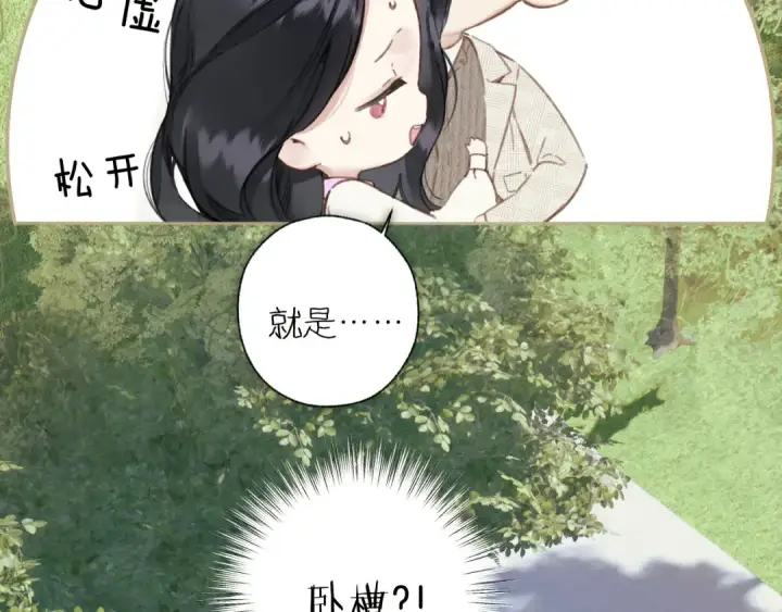 漫画《错撩》  第51话 乌龙第100张图