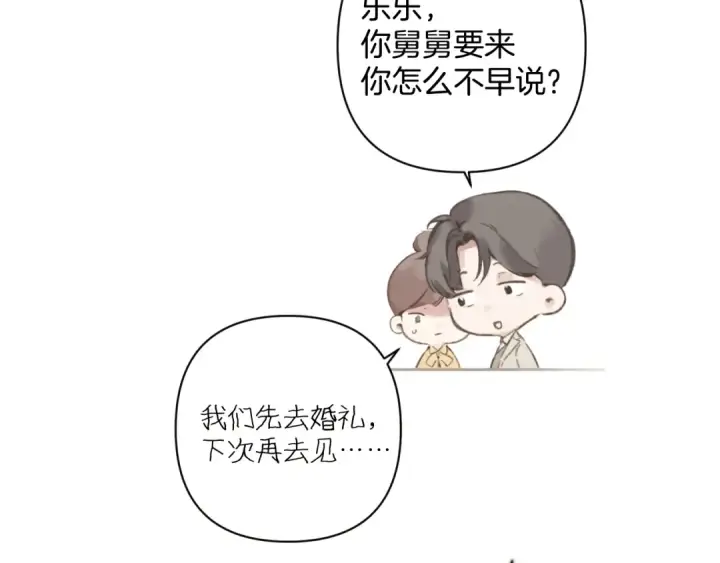 漫画《错撩》  第51话 乌龙第107张图