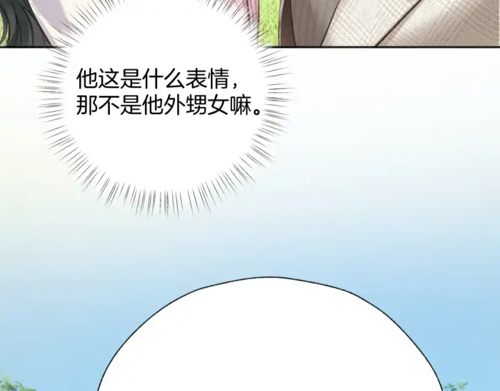 漫画《错撩》  第51话 乌龙第115张图