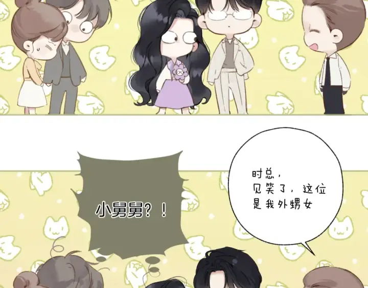 漫画《错撩》  第51话 乌龙第124张图