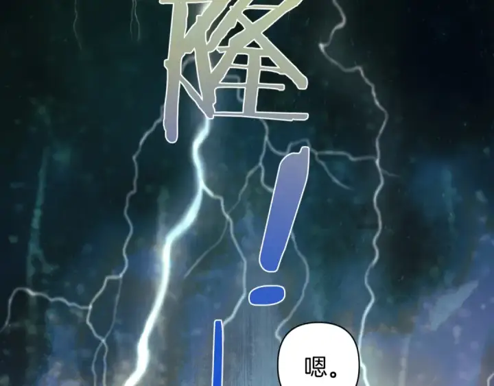 漫画《错撩》  第51话 乌龙第126张图