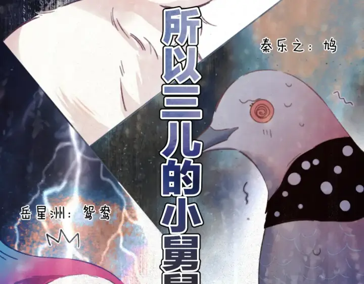 漫画《错撩》  第51话 乌龙第129张图