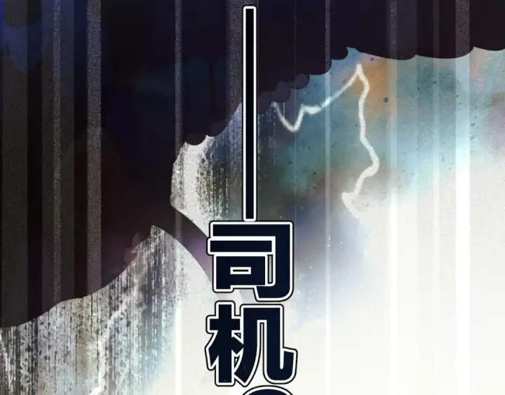 漫画《错撩》  第51话 乌龙第131张图