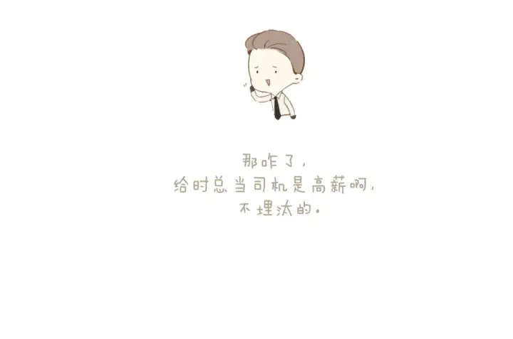 漫画《错撩》  第51话 乌龙第133张图