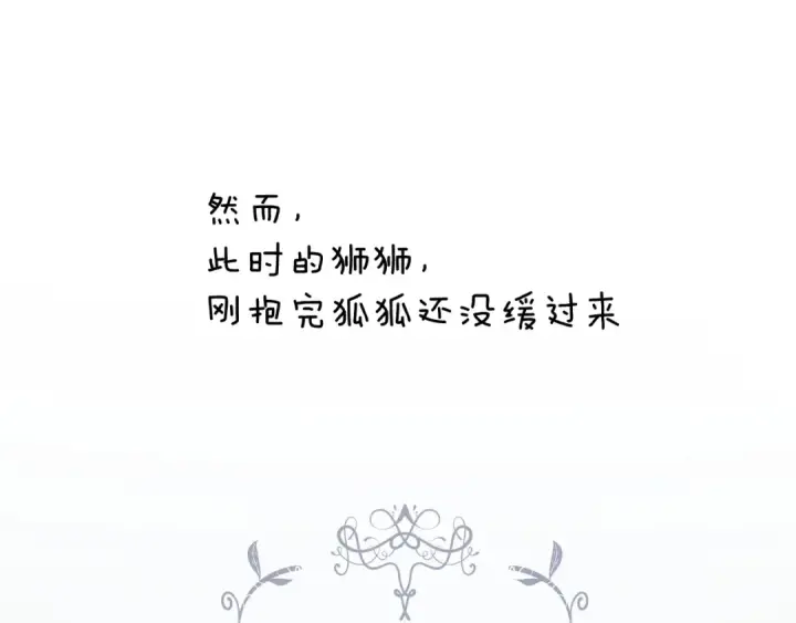 漫画《错撩》  第51话 乌龙第134张图