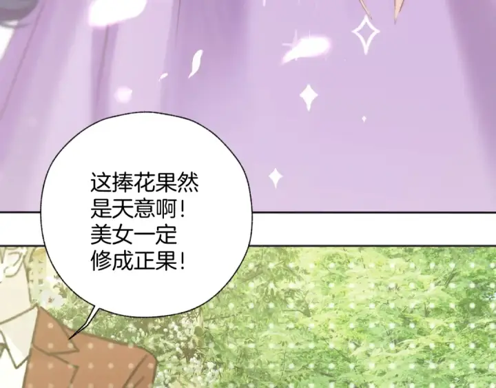 漫画《错撩》  第51话 乌龙第14张图