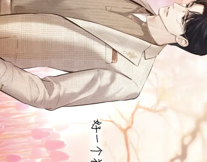漫画《错撩》  第51话 乌龙第146张图