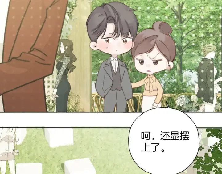 漫画《错撩》  第51话 乌龙第15张图