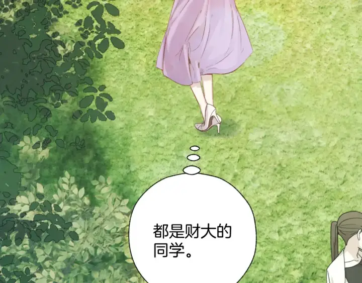 漫画《错撩》  第51话 乌龙第18张图