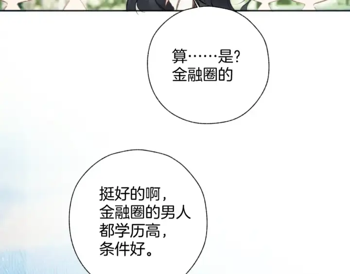 漫画《错撩》  第51话 乌龙第21张图