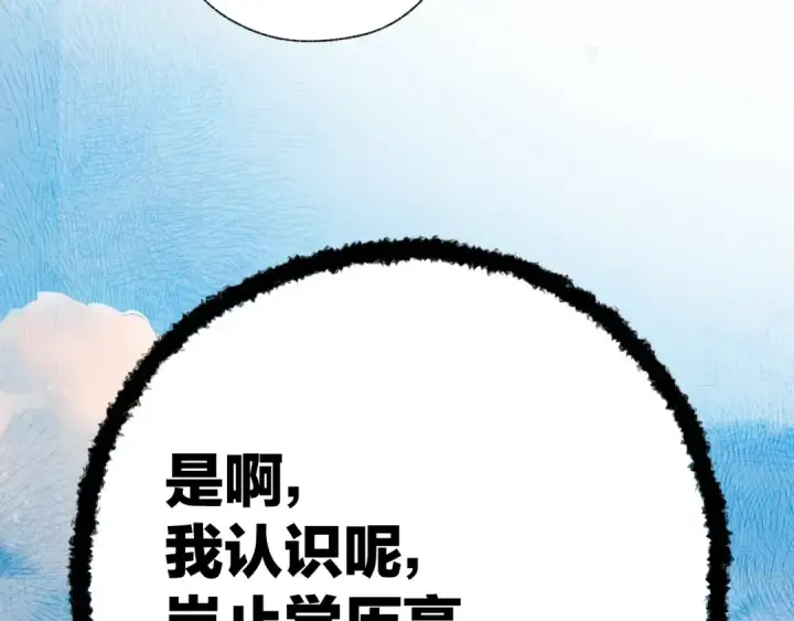 漫画《错撩》  第51话 乌龙第22张图