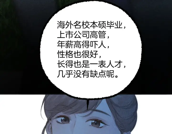 漫画《错撩》  第51话 乌龙第26张图