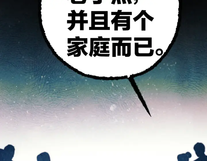 漫画《错撩》  第51话 乌龙第29张图